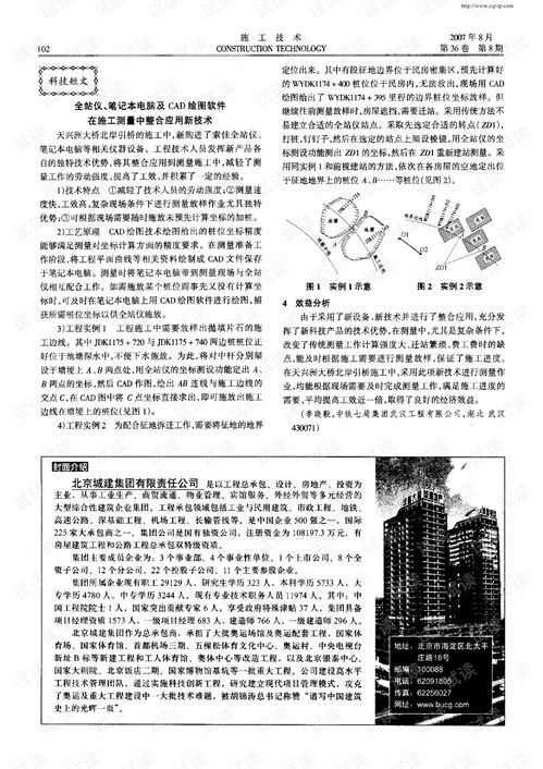 全站儀、筆記本電腦與CAD繪圖軟件在施工測量中的整合應用新技術與計算機系統集成研究