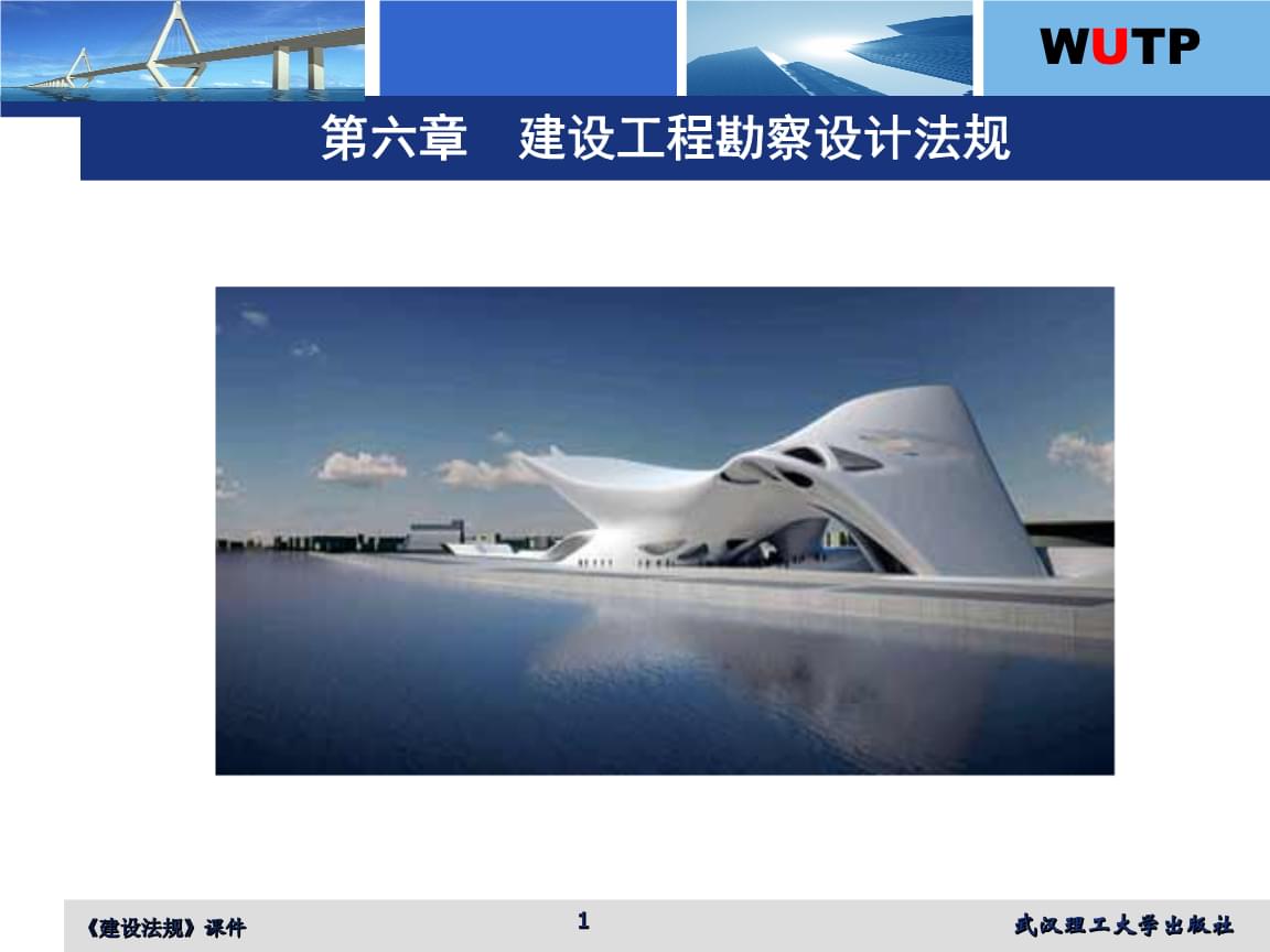 建設(shè)工程勘察法規(guī)概述與實踐要點(diǎn)